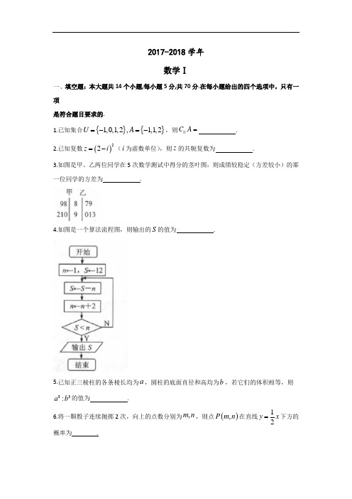 江苏省南通市、扬州市、泰州市2017-2018学年高三第三次调研考试数学试题 Word版含答案
