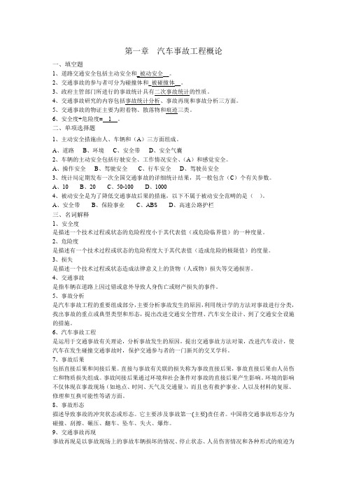 汽车事故工程题库20190620修订版