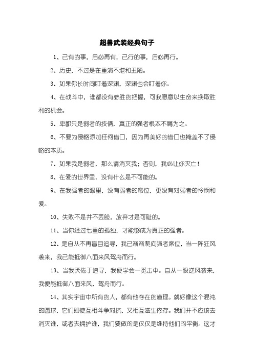 超兽武装经典句子
