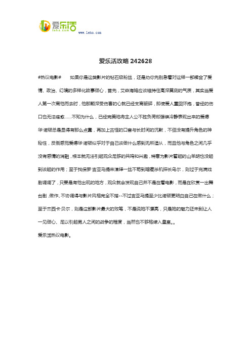 爱乐活攻略242628