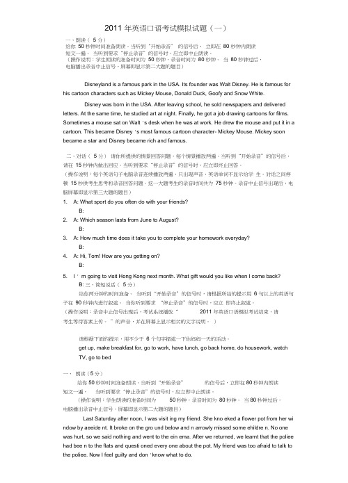 2011年口语考试模拟试题
