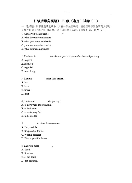 《饭店服务英语》 B 级(客房)试卷(一)