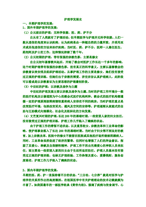 护理学发展史