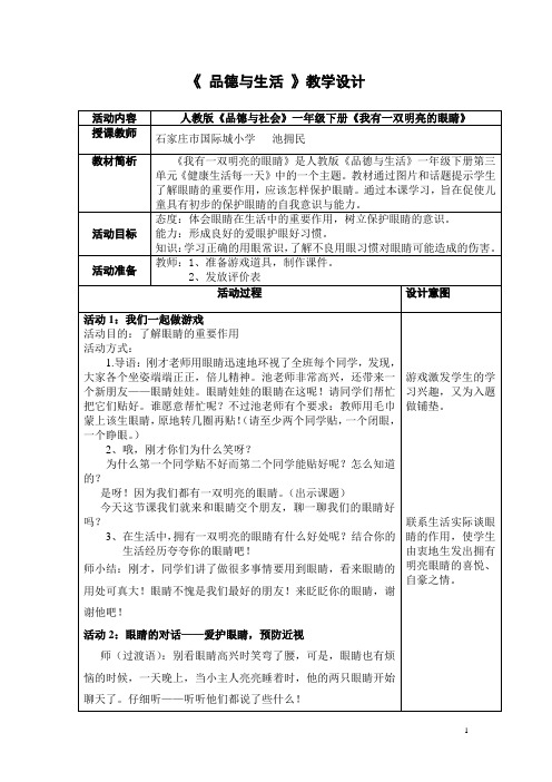我有一双明亮的眼睛教学设计及反思