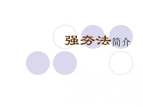 强夯法介绍2