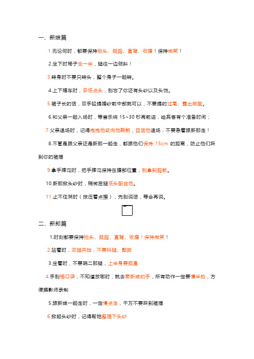 婚礼现场新郎新娘以及父母注意事项