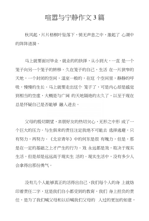 喧嚣与宁静作文3篇