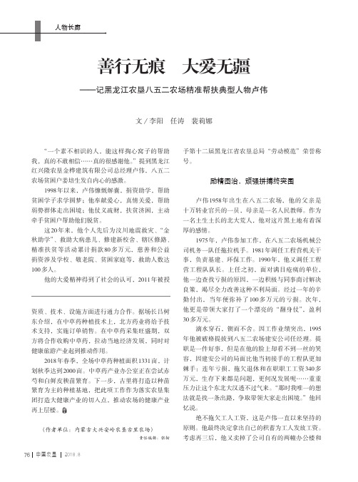 善行无痕 大爱无疆——记黑龙江农垦八五二农场精准帮扶典型人物卢伟