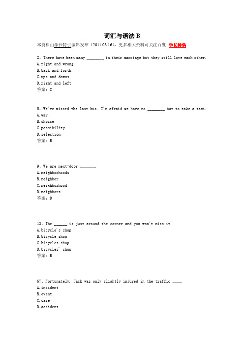 2011年9月大学英语B统考_网考英语B_电大网考_远程统考全真题_词汇与语法B