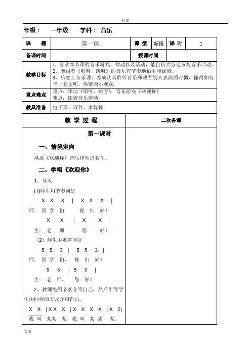 2012年湘教版一年级上册音乐教案设计