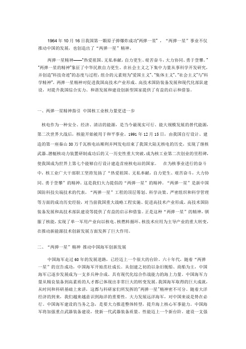 两弹一星