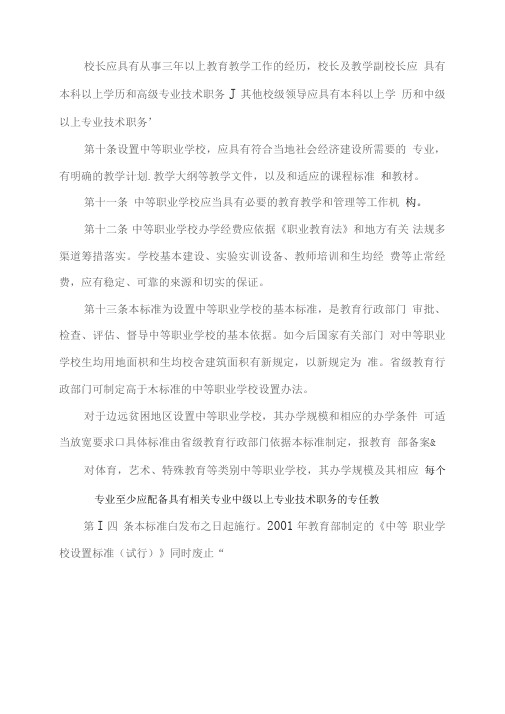中等职业学校设置标准