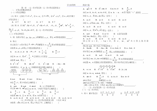 一元一次不等式和一元一次不等式组的复习