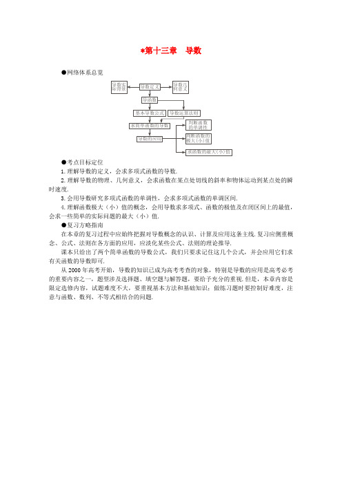 高考数学一轮复习 13.1 导数的概念与运算教案