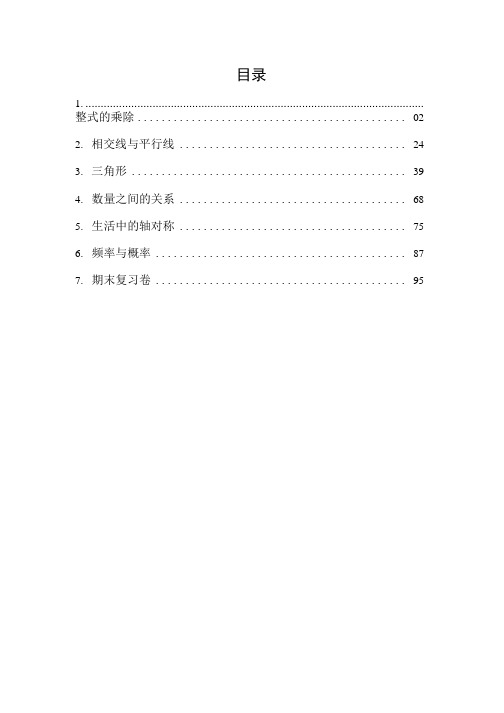 七年级下册春季讲义.docx