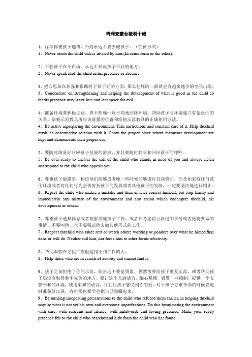 玛利亚蒙台梭利十诫0