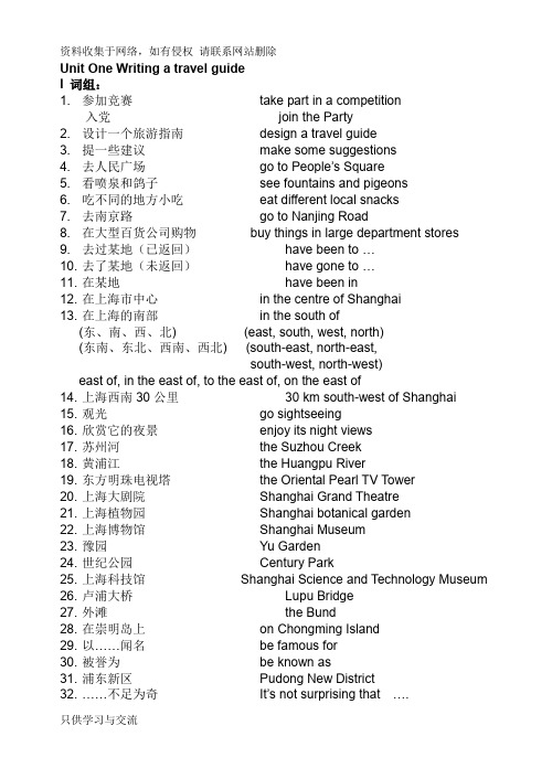 上海版牛津英语7B-Unit1-导学案