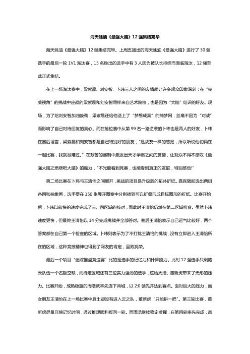 《最强大脑》12强集结