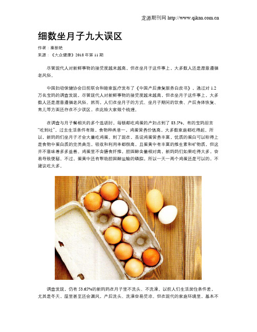 细数坐月子九大误区