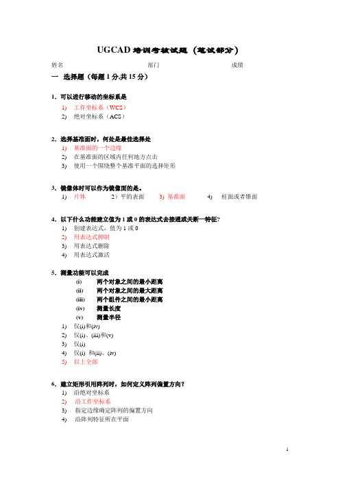 UG考核试题(笔试部分)