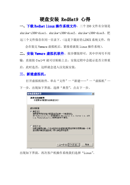 VMware虚拟机和Linux系统的安装详细过程
