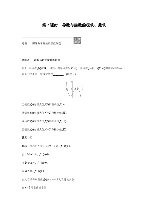 2020版高考数学新增分大一轮江苏专用讲义+习题：第三章 导数及其应用 3.2 第2课时含解析