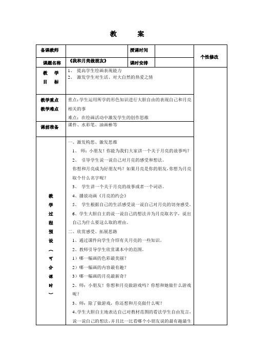 6、我和月亮做朋友