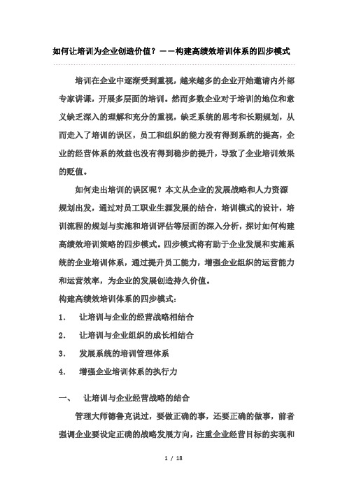 高绩效培训体系的四步模式