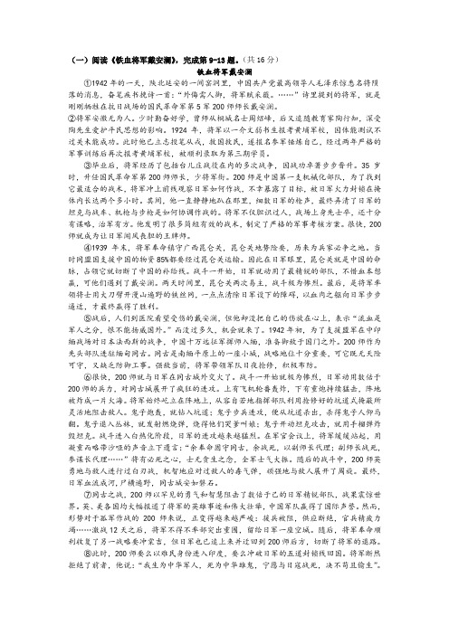 海淀区15年一模,铁血将军戴安澜(小说)