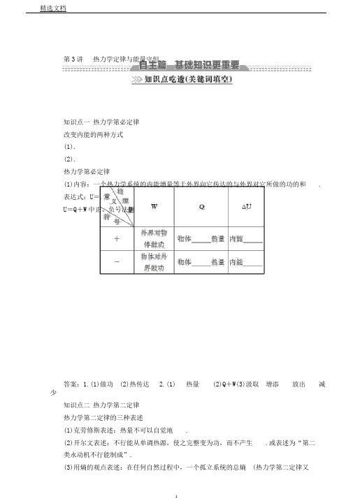 新课标2018版高考物理一轮复习第十二章热学第3讲热力学定律与能量守恒教案201709202165