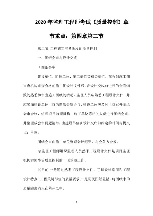 2020年监理工程师考试《质量控制》章节重点：第四章第二节