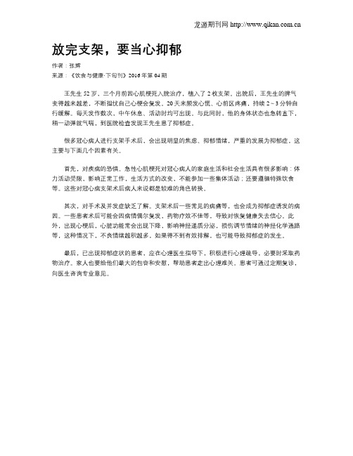 放完支架,要当心抑郁