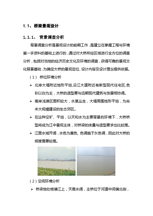 桥梁景观设计