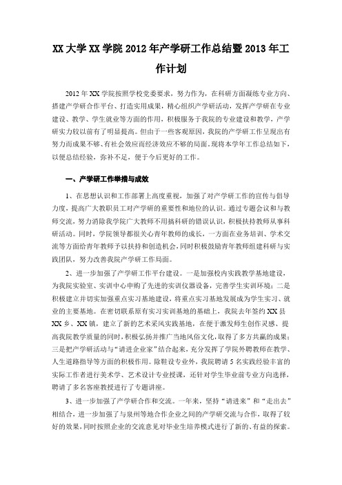 产学研工作总结暨工作思路