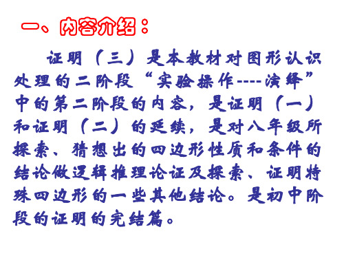 证明(3)[上学期]  北师大版(PPT)5-3