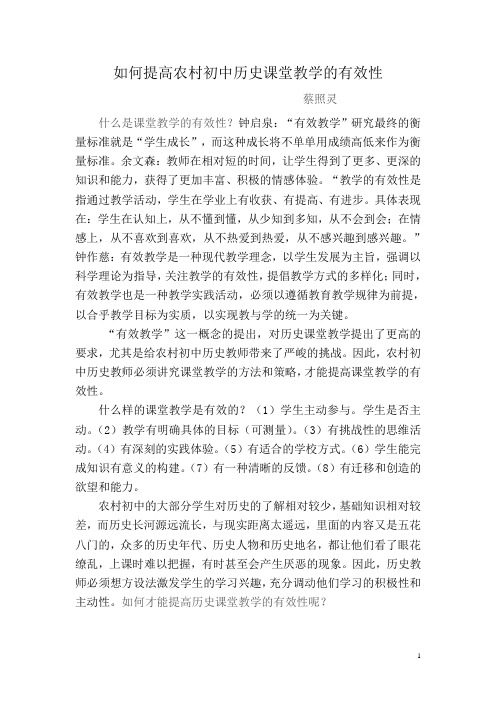 如何提高农村初中历史课堂教学的有效性