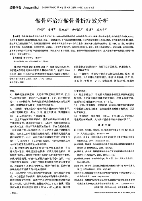 髌骨环治疗髌骨骨折疗效分析