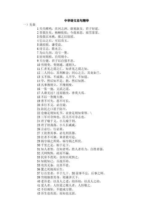 (小升初)小学六年级中华诗文名句精华复习资料