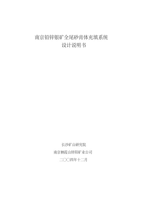 膏体充填系统设计说明书资料