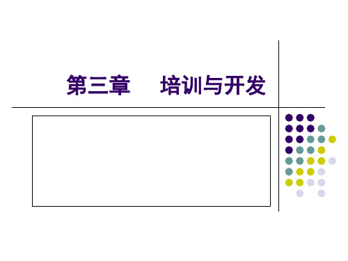 人力三级培训PPT精品文档97页