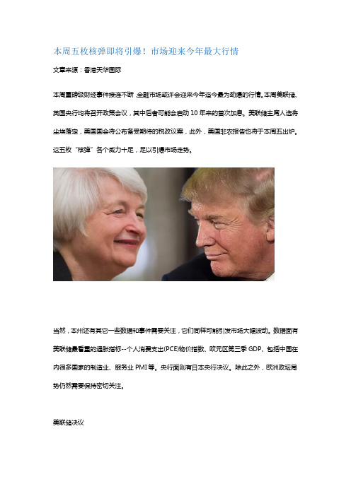 市场迎来今年最大行情