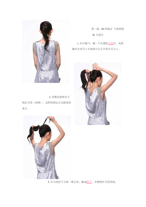 懒MM的发型秘诀 巧手打造可爱淑女发型