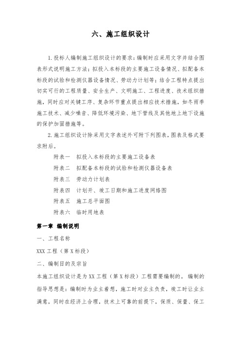 牧草种植施工组织设计