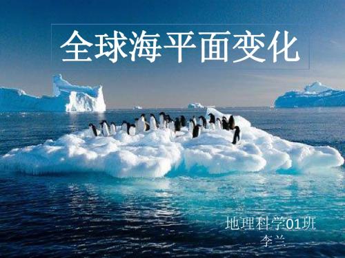 全球变化-