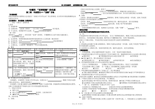 高二历史专题四第二课导学案“圣雄”甘地