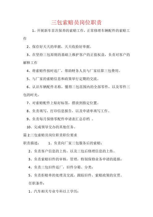 三包索赔员岗位职责