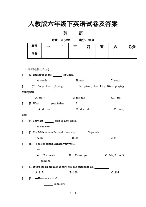 人教版六年级下英语试卷及答案