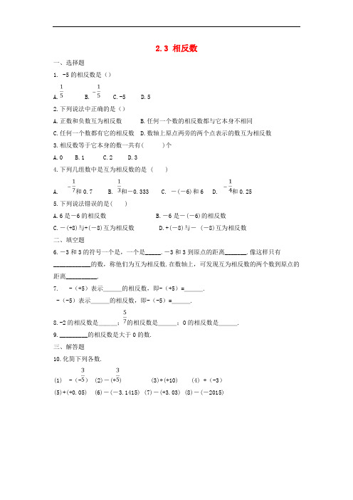 七年级数学上册 第二章 有理数 2.3 相反数作业 (新版)华东师大版