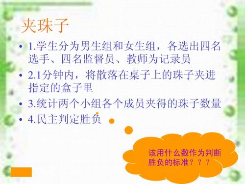 新课标人教版数学四年级下册《求平均数》课件