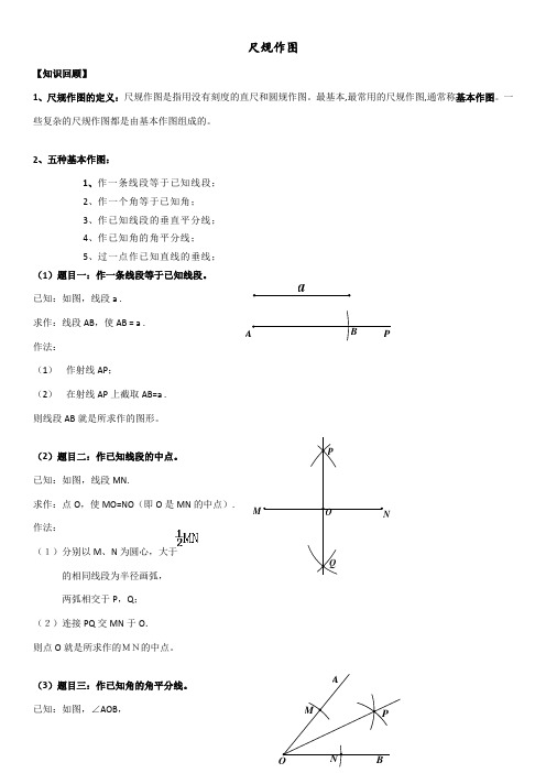 尺规作图方法大全